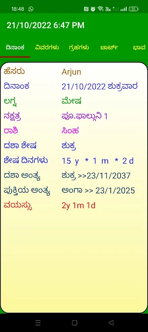 Kannada Astrology Horoscope Screenshot 2
