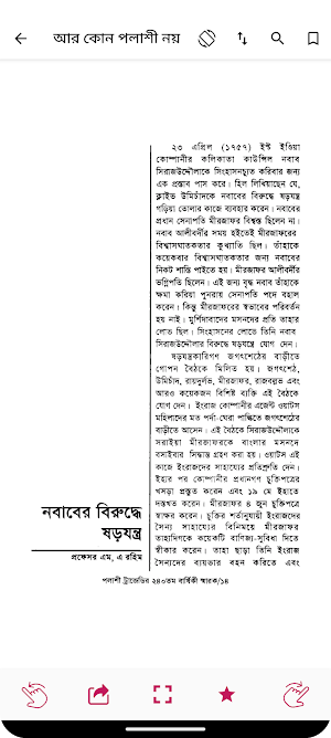 ভারতীয় উপমহাদেশের ইতিহাস Screenshot 2