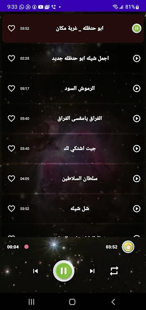 شيلات ابو حنظلة بدون نت| 2023 Screenshot 1