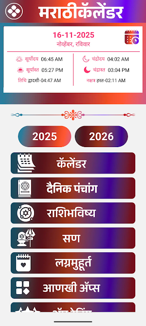 Marathi Calendar 2026 Screenshot 1