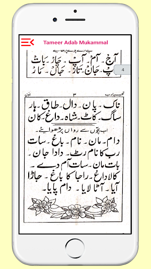 Tameer e Adab Mukammal 5 Jilden Urdu | Urdu Qayida Screenshot 1
