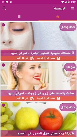 Arab Women Magazine Screenshot 0