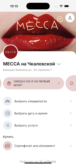 Студия красоты Месса screenshot 1