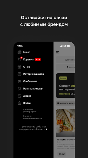 ОБЕРХОФ ДОСТАВКА Screenshot 3