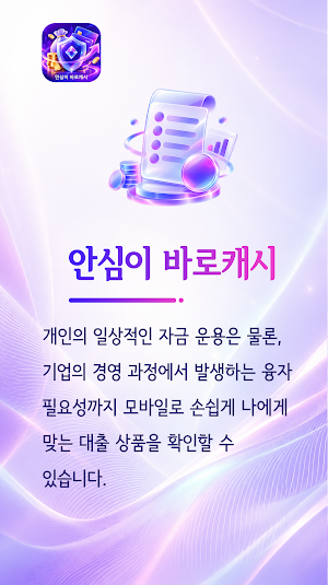 안심이 바로캐시 Screenshot 3