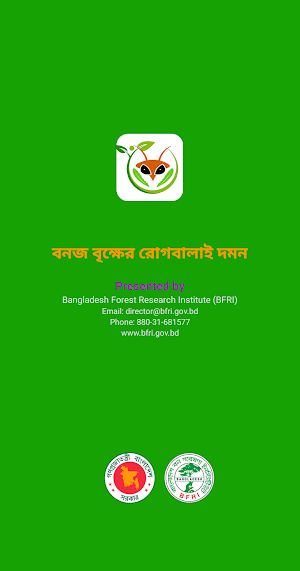 বনজ বৃক্ষের রোগবালাই দমন Screenshot 1
