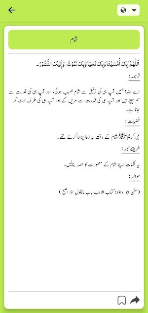 Masnoon Duain Authentic Screenshot 3