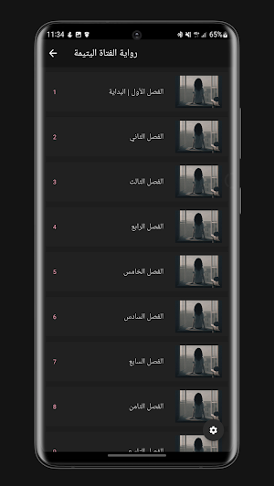 رواية الفتاة اليتيمة Screenshot 1