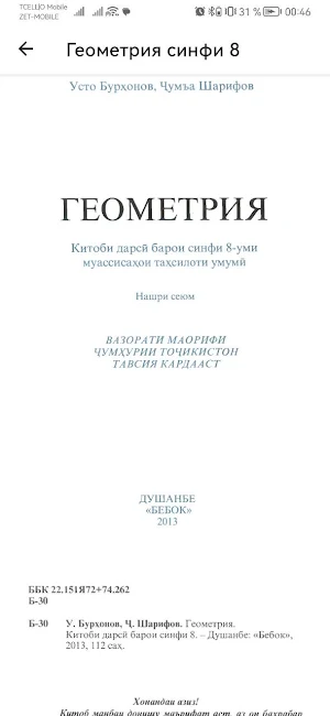 Геометрия 7 8 9 10 11 Screenshot 2