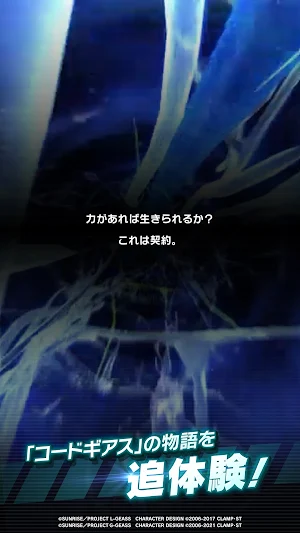 コードギアス ナイトメア・サバイバー Screenshot 3