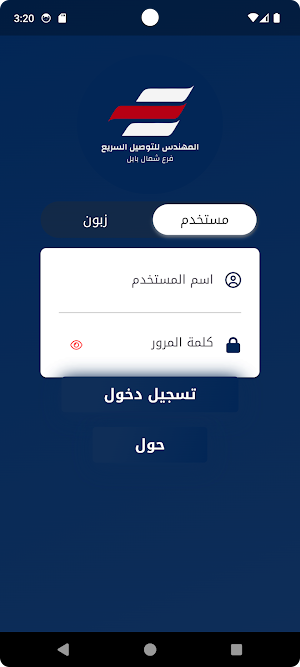 المهندس للتوصيل شمال بابل Screenshot 0