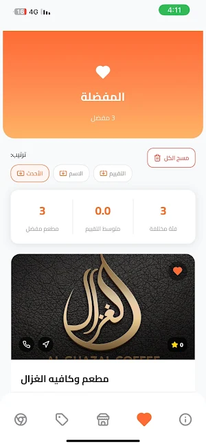 ديرة Screenshot 1