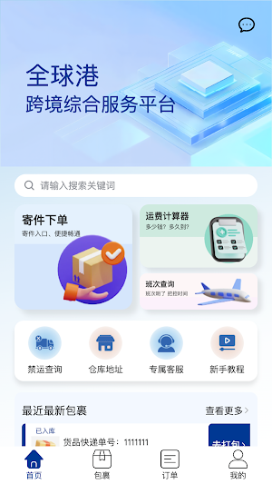 全球港 Screenshot 3