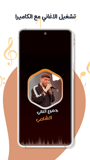 كل اغاني الشامي بدون نت|كلمات Screenshot 3