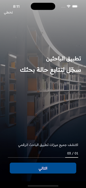 منصة الباحث الرقمية Screenshot 0