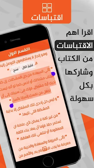 كتاب فن اللامبالاة مسموع Screenshot 1