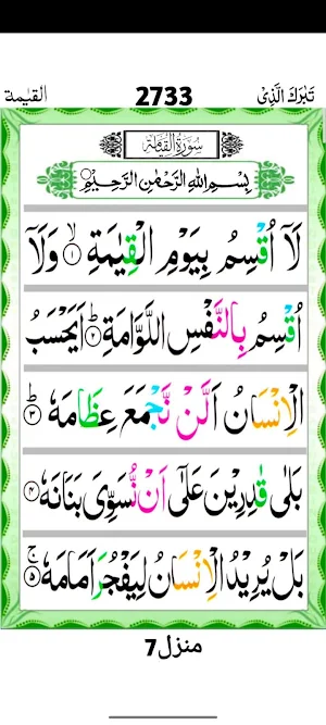 Surah Qiyamah Screenshot 2