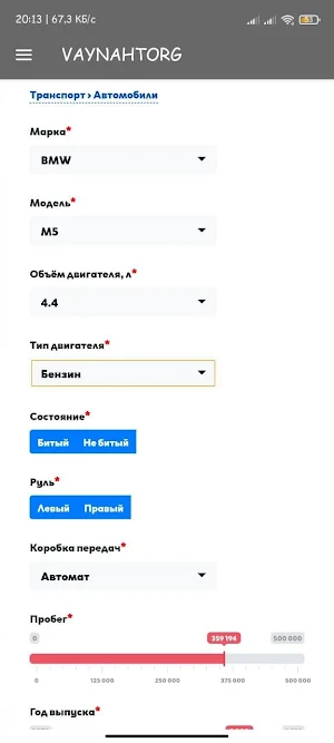 VAYNAHTORG - Доска объявления Screenshot 3