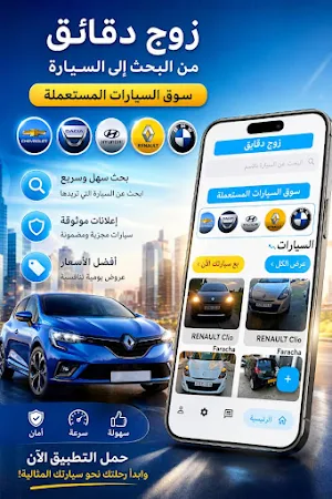 Zouj Dkayek Screenshot 0