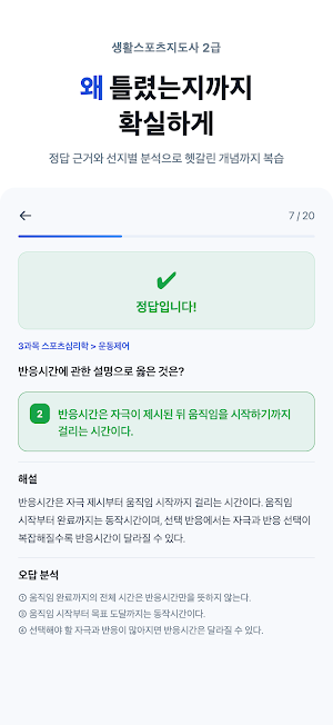 생활스포츠지도사 2급 - 생체2급 필기 문제풀이 독학 Screenshot 3