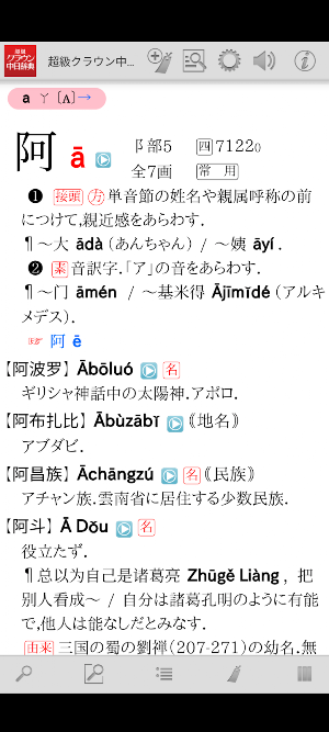 超級クラウン中日・クラウン日中辞典 Screenshot 3
