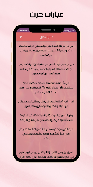 عبارة حزن : خواطر حزن Screenshot 3