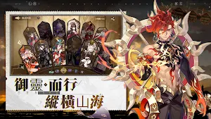 山海鏡花 Screenshot 2