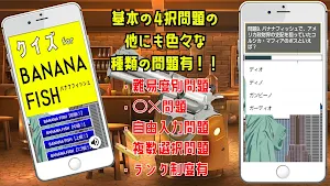 クイズ for banana fish(バナナフィッシュ) Screenshot 3