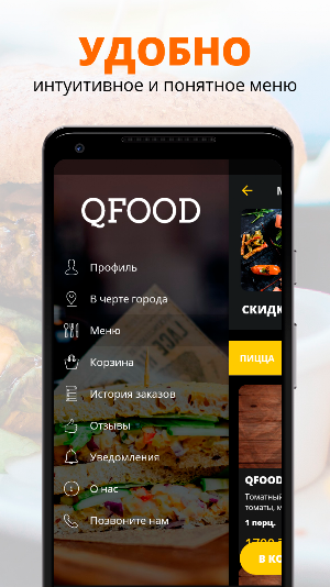 QFood | Актау Screenshot 1