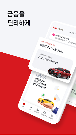 BNK캐피탈 모바일 Screenshot 0