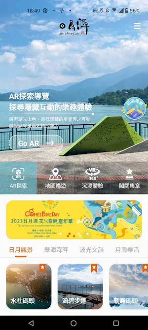 漫遊日月潭 - AR數位導覽 Screenshot 0