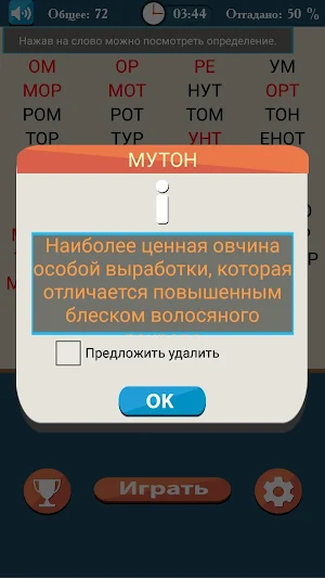 Слова из букв Screenshot 3