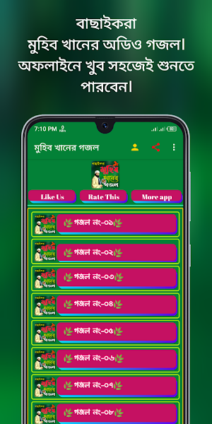 মুহিব খানের গজল screenshot 2