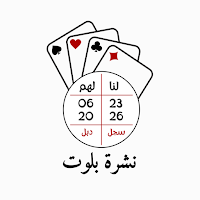 نشرة بلوت