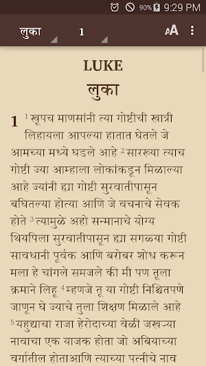 Khandeshi Bible Screenshot 1