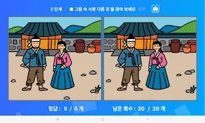 틀린 그림 찾기(그림 다른 곳 찾기) Screenshot 1