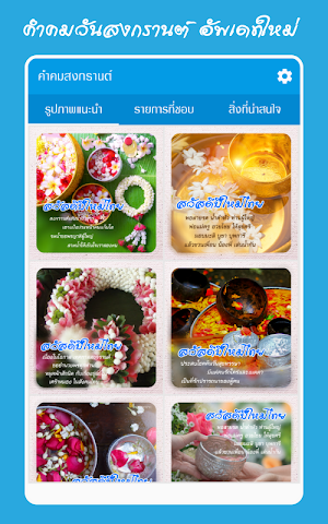 คำคมสงกรานต์ อวยพรสงกรานต์ Screenshot 0