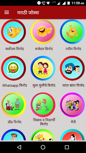 Marathi Jokes | मराठी जोक्स Screenshot 1