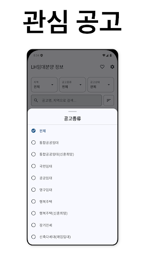 LH임대분양 정보 Screenshot 3