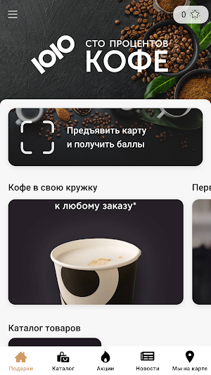 100 Кофе Screenshot 1