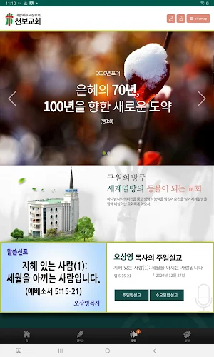 천보교회 Screenshot 0