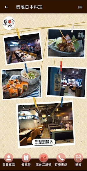 築地日本料理會員 Screenshot 0