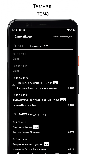 ОмГУПС Screenshot 3