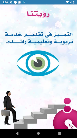 مدارس سما الأقصى الحديثة Screenshot 2