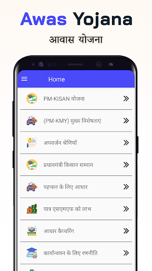आवास योजना Awas ग्रामीण सूची Screenshot 0