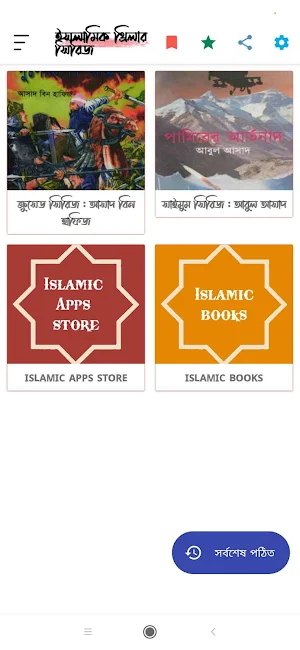 ইসলামিক থ্রিলার ✧ক্রুসেড ✧সাইম Screenshot 0
