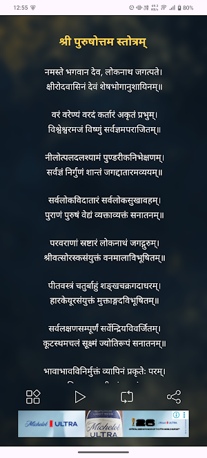 Purushottama Stotram Audio Screenshot 1