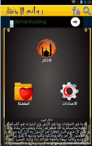 الرقية الشرعية: روائع الأذكار Screenshot 0