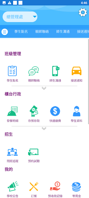 天下文教機構 Screenshot 3