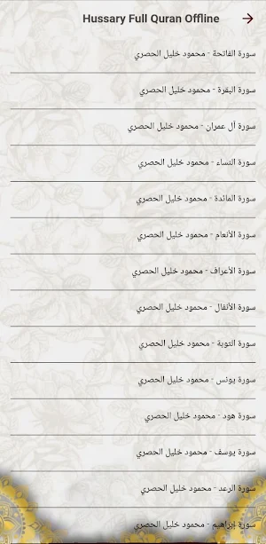 Hussary Full Quran Offline Screenshot 3